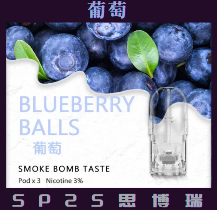 SP2s電子煙│SP2s煙彈│SP2s糖果屋多肉葡萄