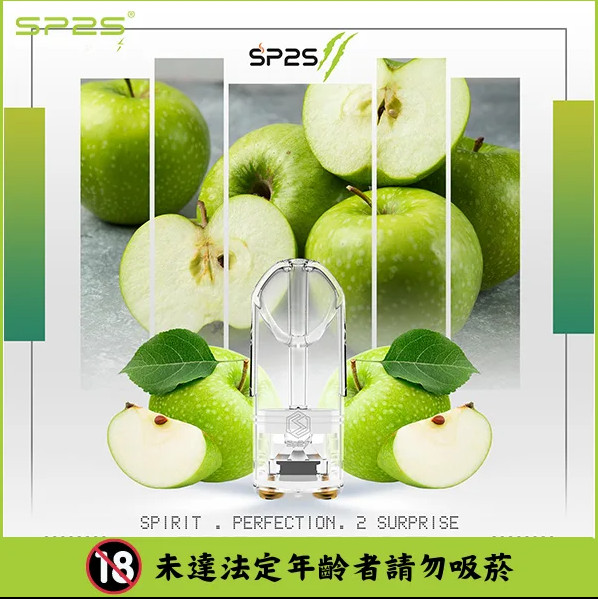 SP2s電子煙│SP2s煙彈│SP2s電子煙彈青蘋果